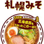 北海道札幌みそ - 画像 (2)